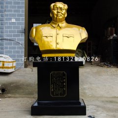 毛主席胸像雕塑，玻璃鋼仿銅偉人雕塑