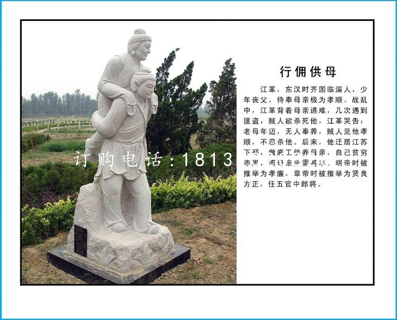 二十四孝石雕，古代公園人物石雕 (2)
