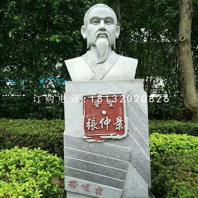 張仲景胸像石雕，公園名人石雕