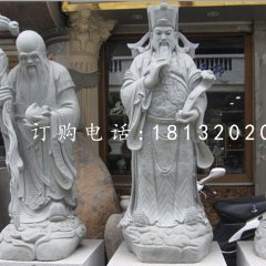 神仙石雕，福祿壽三星石雕