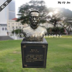 陶行知胸像雕塑，玻璃鋼仿銅雕塑