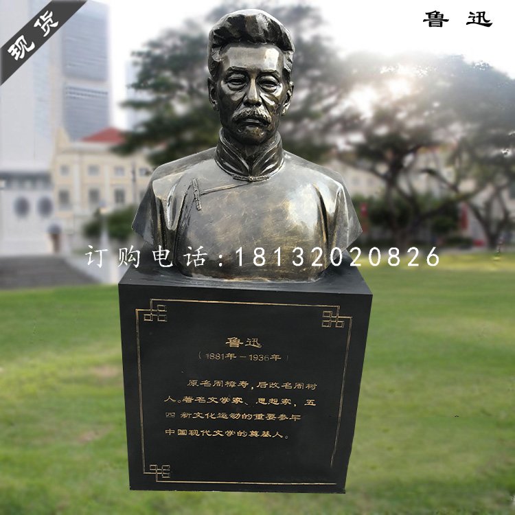魯迅胸像雕塑，玻璃鋼仿銅雕塑 (1)