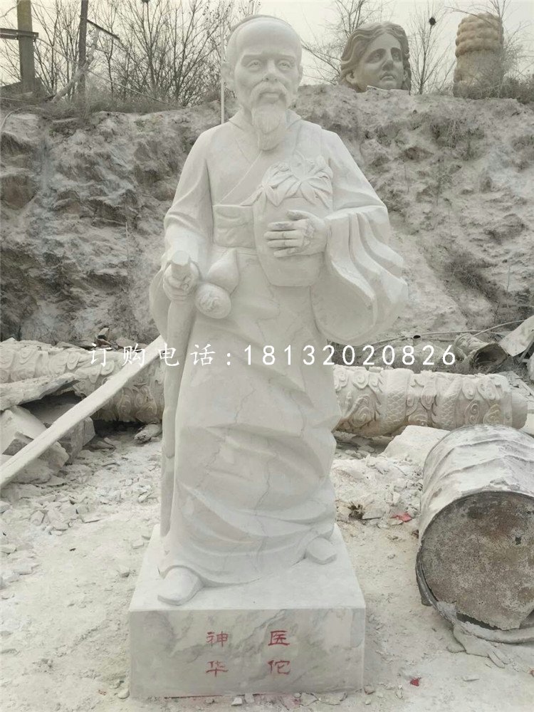 漢白玉神醫(yī)華佗雕塑，醫(yī)院名人石雕.jpg