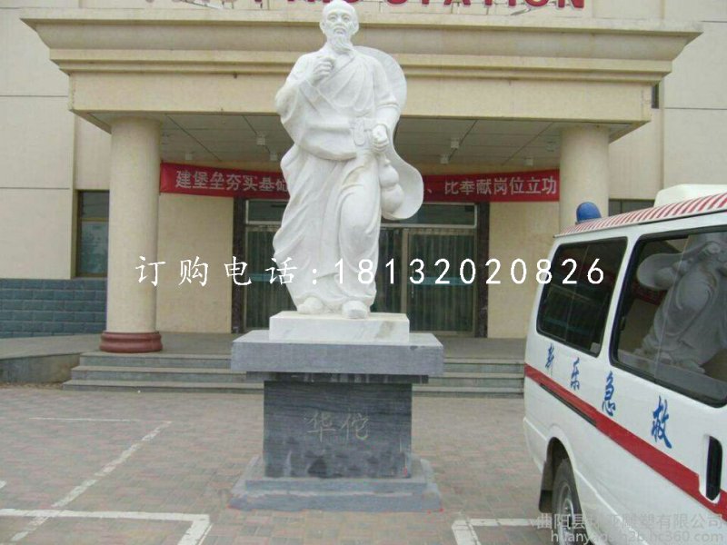 漢白玉華佗石雕，醫(yī)院人物石雕，古代名人石雕