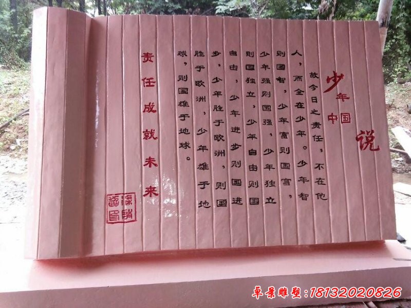 玻璃鋼竹簡雕塑，校園景觀雕塑 (1)[1][1]