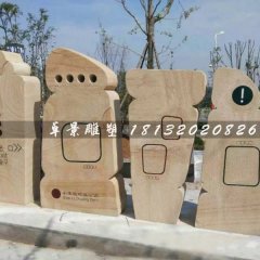 抽象石雕，不規(guī)則圖形石雕，公園指示牌雕塑