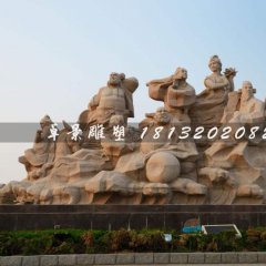 八仙過(guò)海石雕，廣場(chǎng)大型景觀石雕