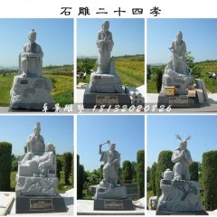 二十四孝石雕，公園人物石雕