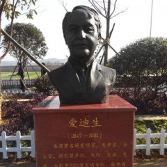 愛迪生銅雕，校園名人銅雕