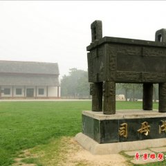 司母戊鼎，廣場(chǎng)銅鼎雕塑