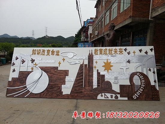 學(xué)校浮雕，學(xué)校不銹鋼浮雕，玻璃鋼浮雕