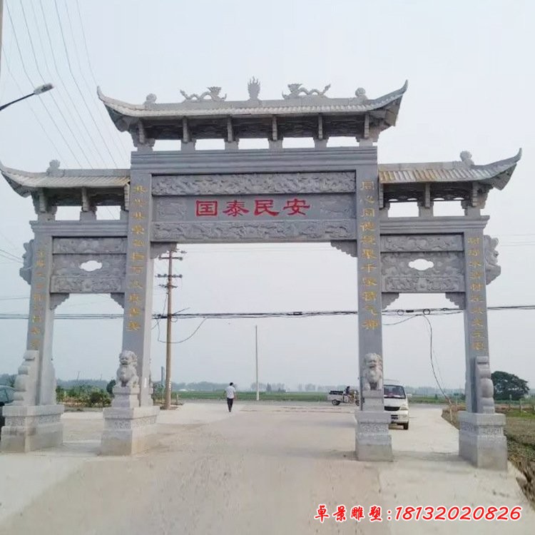 青石國(guó)泰民安牌坊雕塑