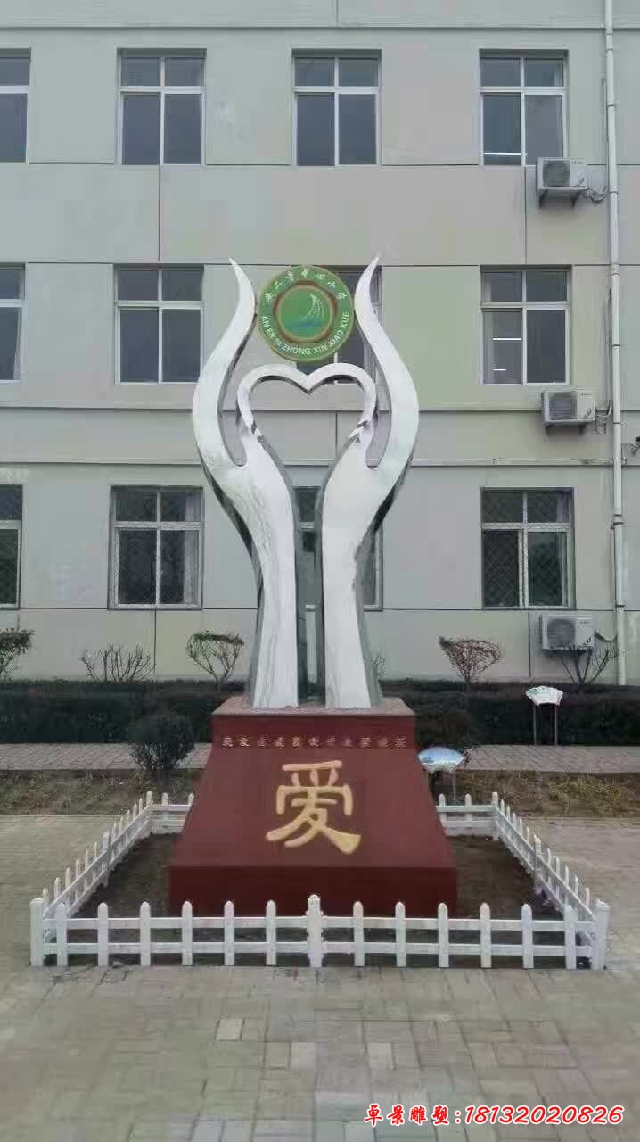 校園不銹鋼抽象愛(ài)心雕塑