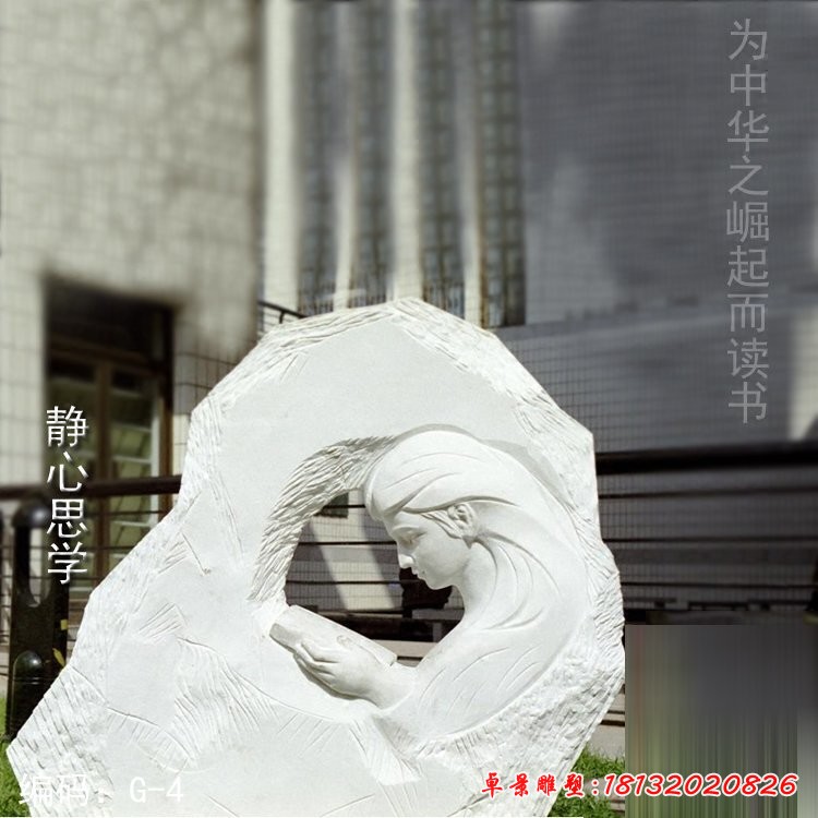 靜思學(xué)習(xí)校園抽象看書(shū)女孩石雕