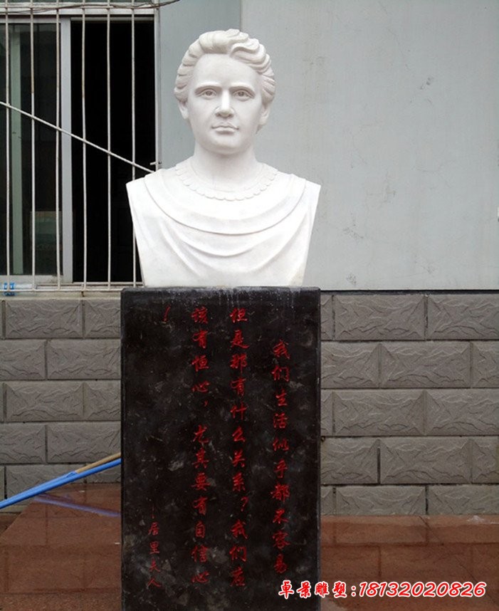 居里夫人胸像石雕，校園名人石雕