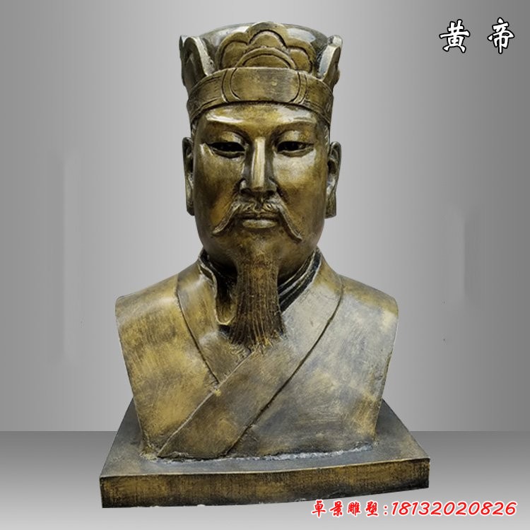 黃帝胸像雕塑，仿銅玻璃鋼古代人物