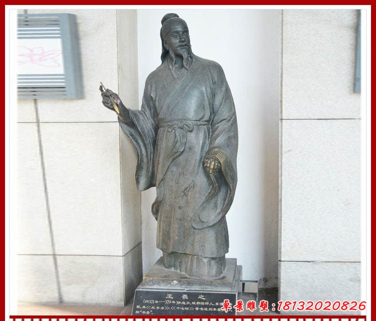古代書(shū)法家王羲之銅雕