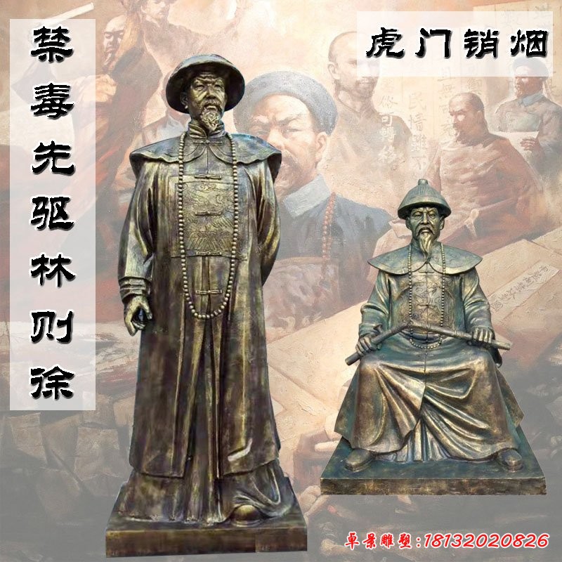 禁煙先驅(qū)林則徐景觀雕塑，玻璃鋼仿銅雕塑