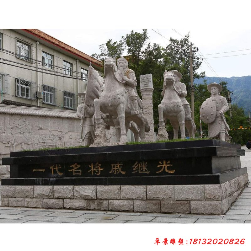 一代名將戚繼光石雕，古代人物石雕