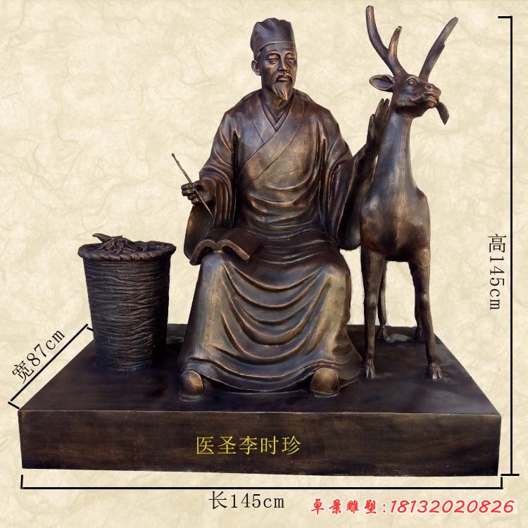 醫(yī)圣李時珍雕塑，古代名醫(yī)雕塑