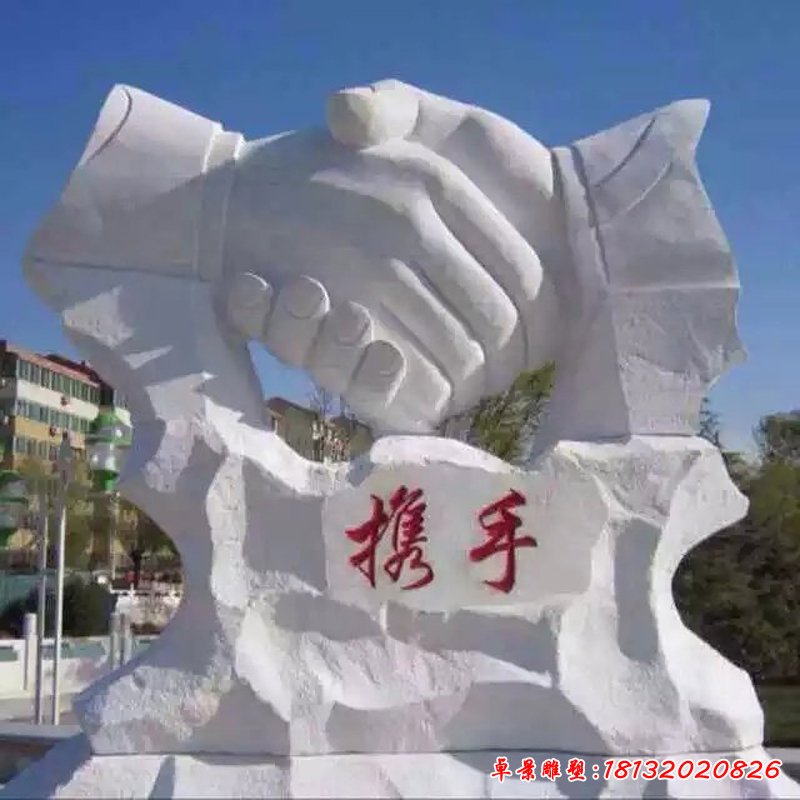 石雕攜手，石頭攜手雕塑，合作雕塑